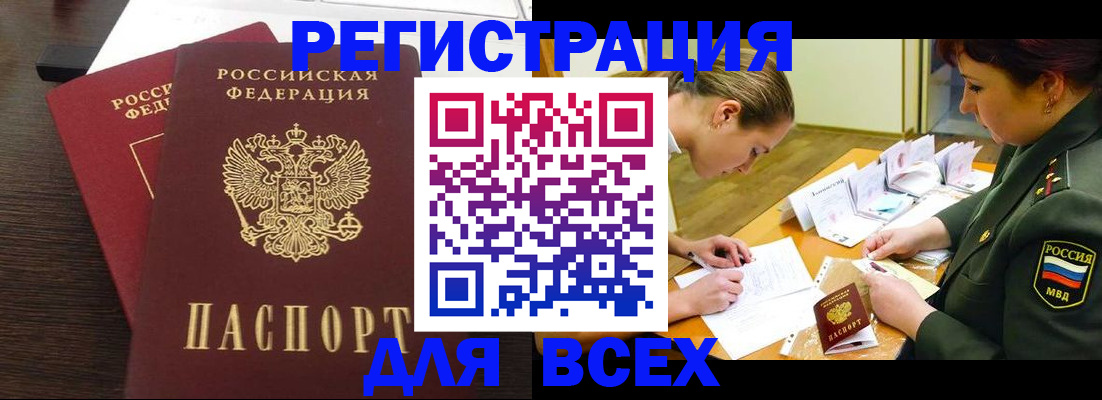 купить прописку в Гудермесе