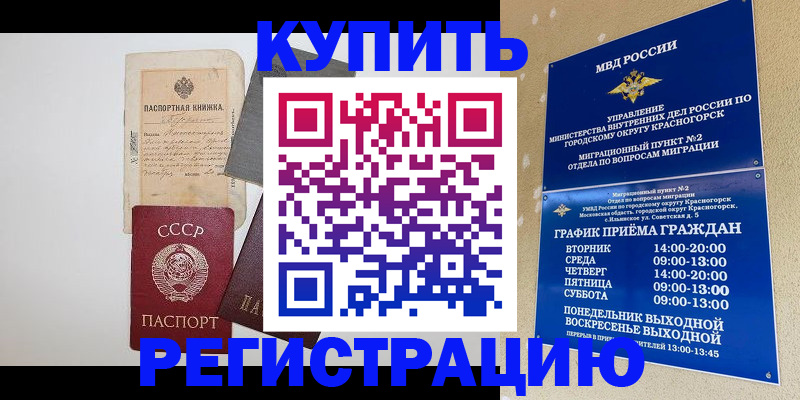 прописка для кредита в Гудермесе