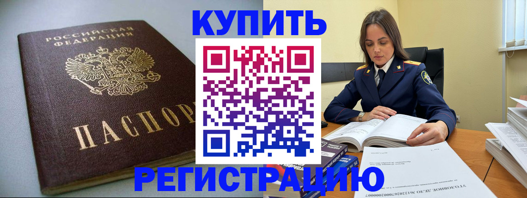 прописка для кредита в Гудермесе